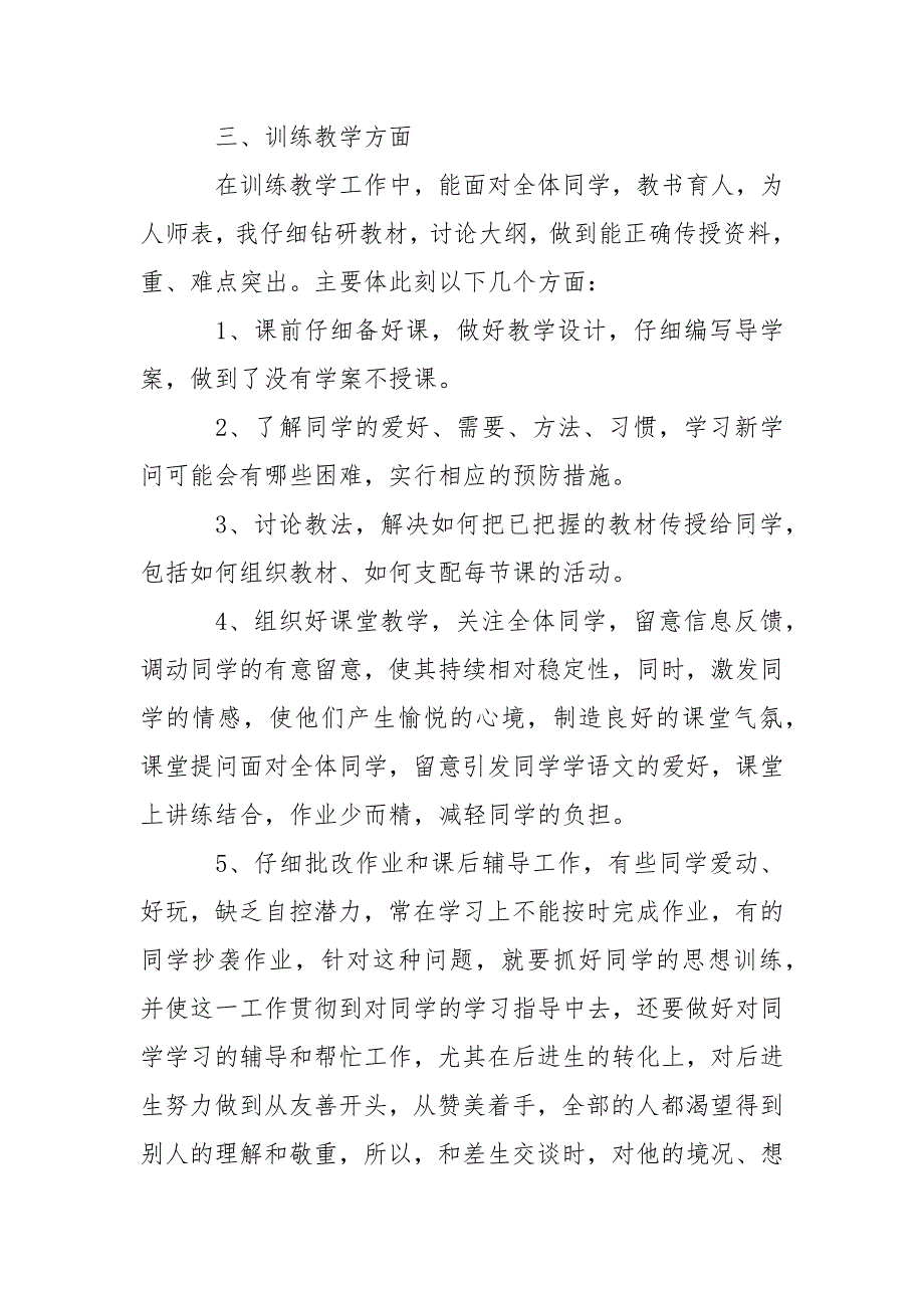 学校老师述职报告_第5页