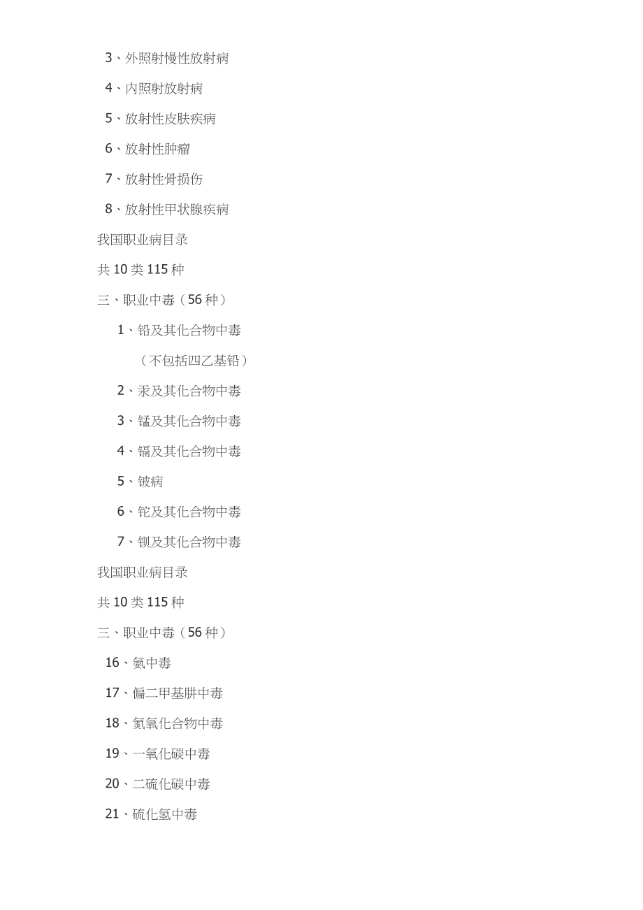 安全管理知识培训补充材料(doc 81)_第2页