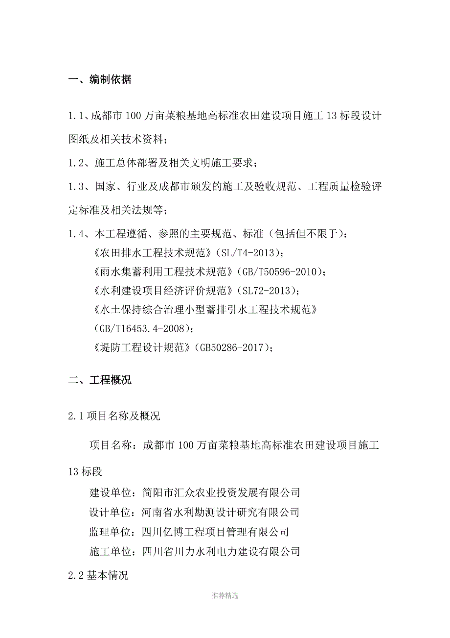 山坪塘池塘施工方案11.25_第3页