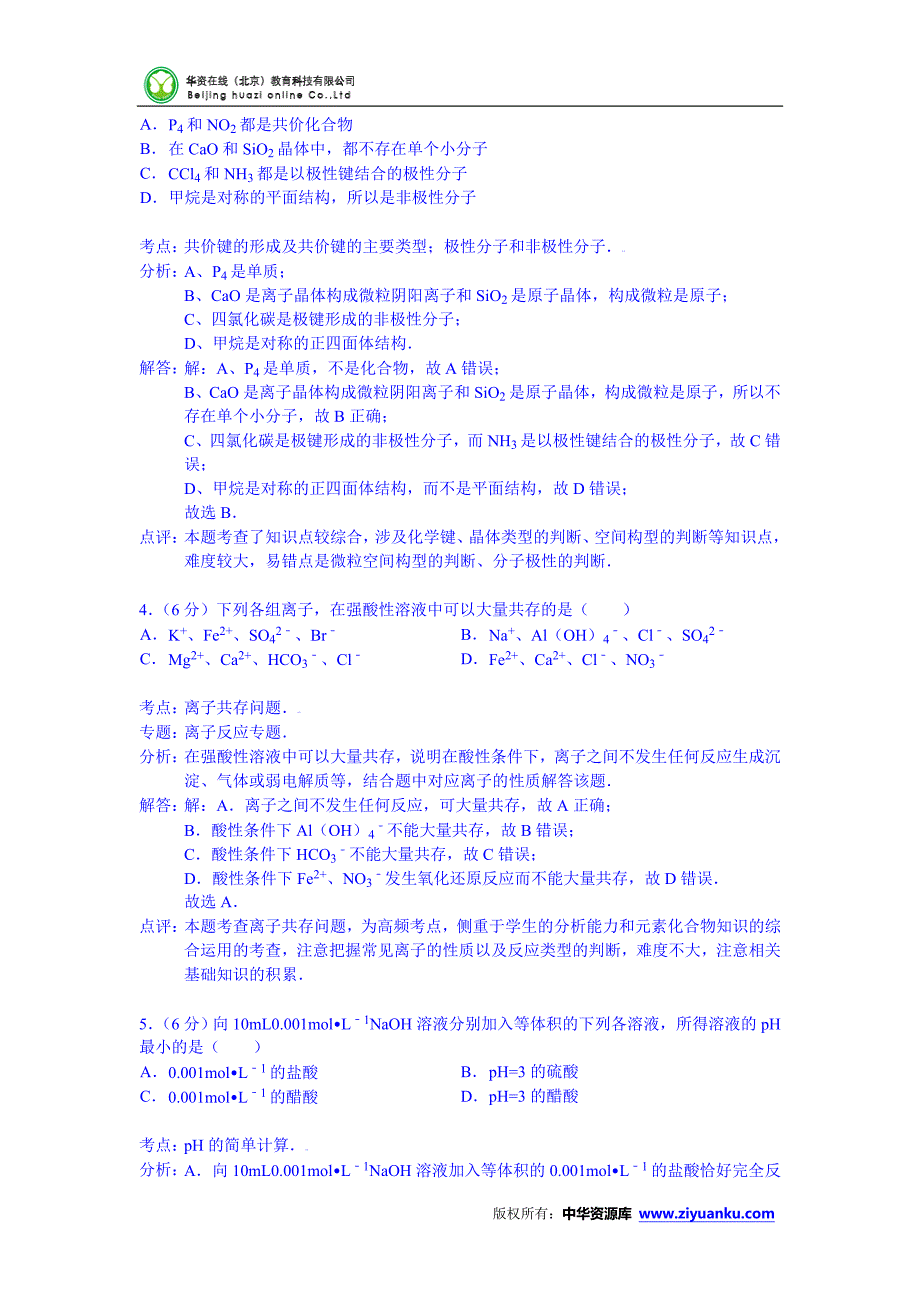 2015年甘肃省兰州市西北师大附中高考化学一模试卷(Word版含解析).doc_第2页