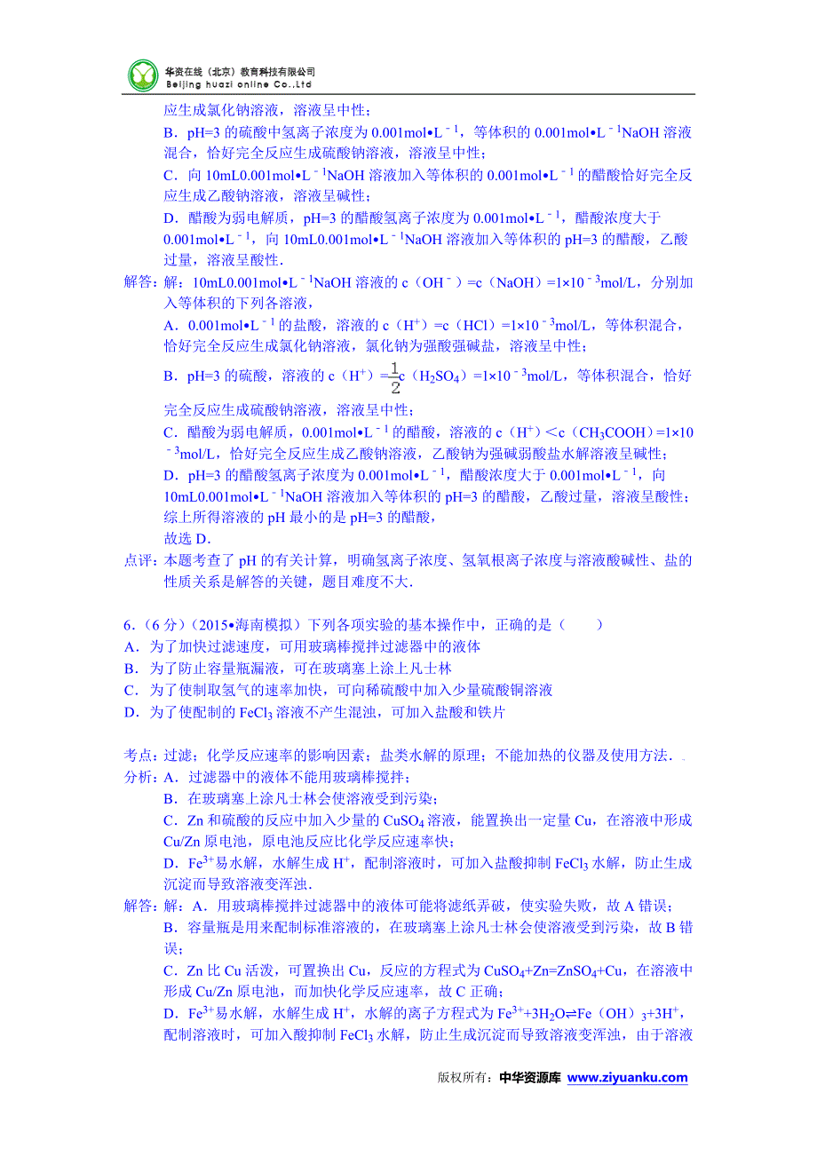 2015年甘肃省兰州市西北师大附中高考化学一模试卷(Word版含解析).doc_第3页