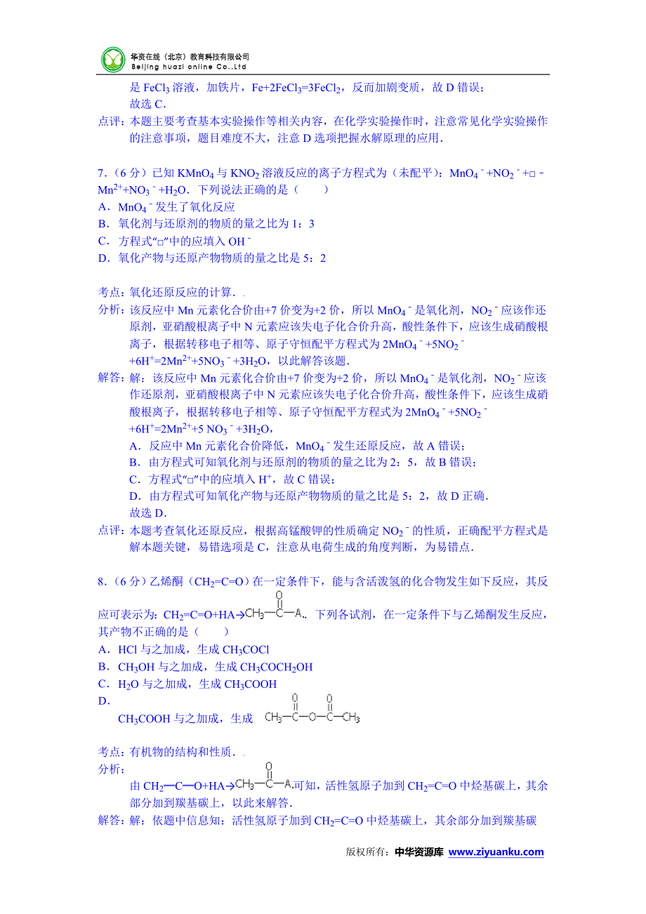 2015年甘肃省兰州市西北师大附中高考化学一模试卷(Word版含解析).doc_第4页