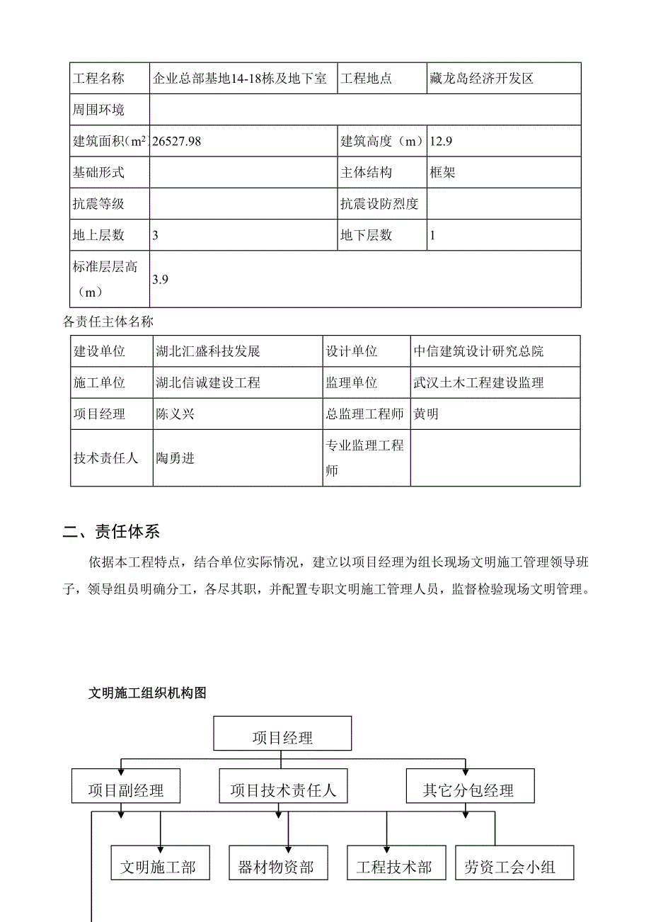 文明综合项目施工关键技术专项措施专项方案.doc_第2页