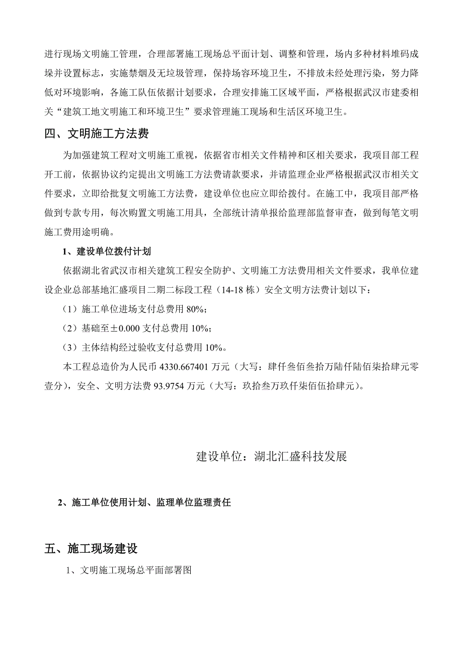 文明综合项目施工关键技术专项措施专项方案.doc_第4页