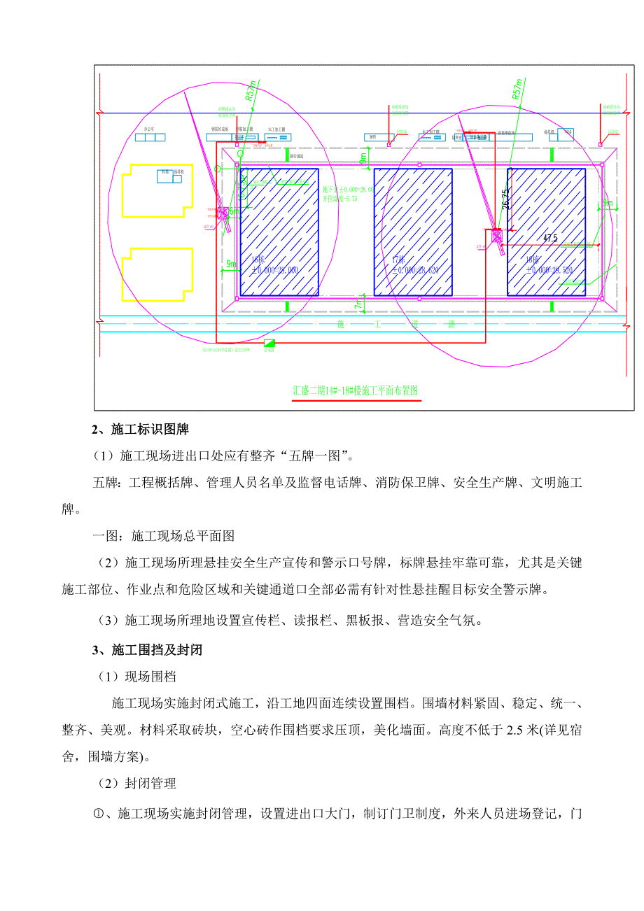 文明综合项目施工关键技术专项措施专项方案.doc_第5页