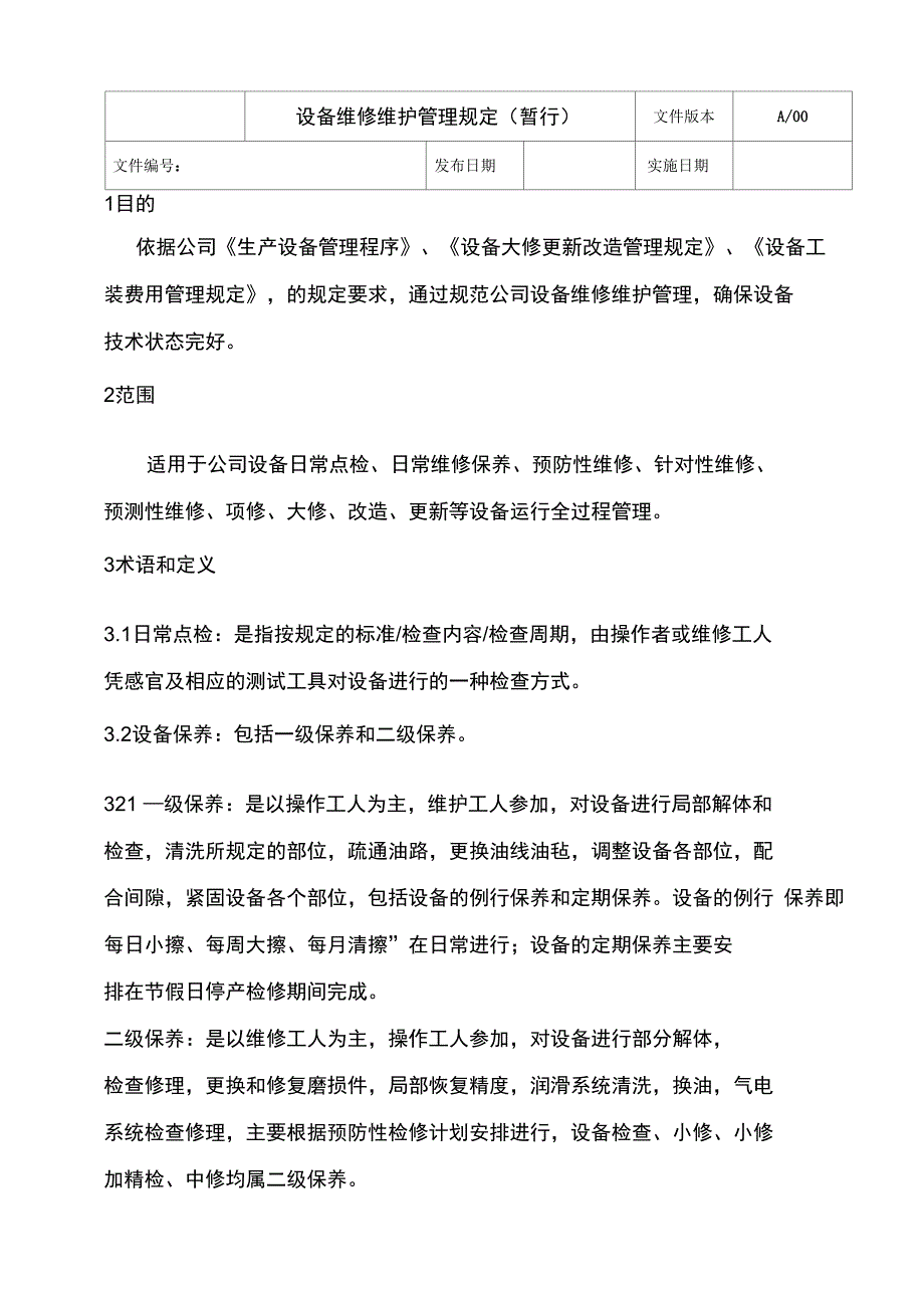 设备维修维护管理规定_第1页