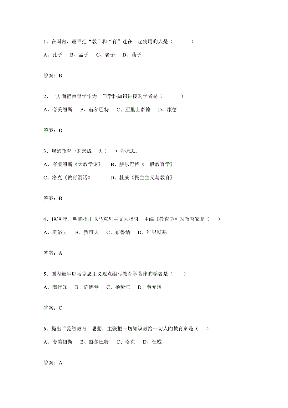 2022教师招聘考试教育人物专项练习题300题及答案_第1页