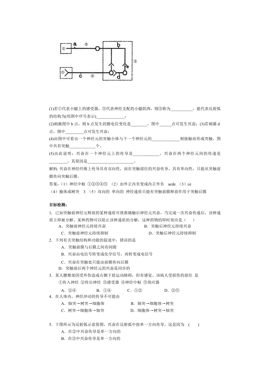 通过神经系统的调节教学设计_第3页