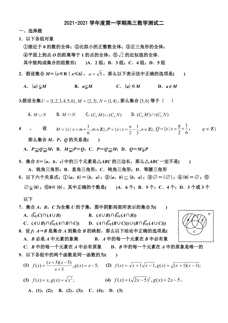 [高三数学]2011-2012学年度高三测试二集合函数_第1页