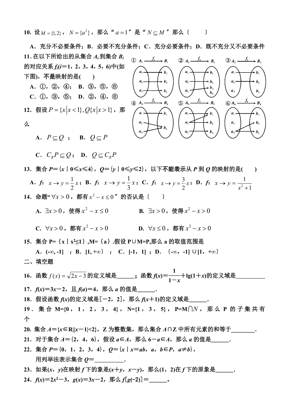 [高三数学]2011-2012学年度高三测试二集合函数_第2页