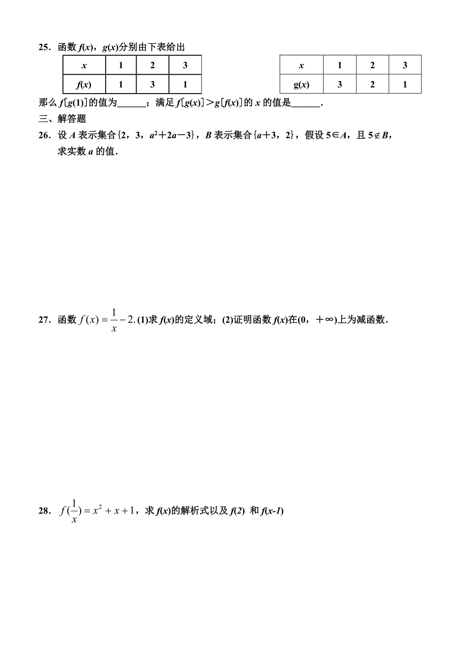 [高三数学]2011-2012学年度高三测试二集合函数_第3页