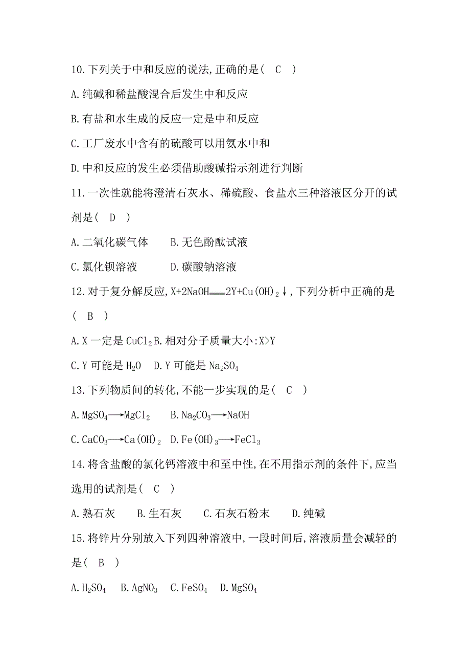 精品沪教版九年级化学第7章　检测试题含答案_第3页