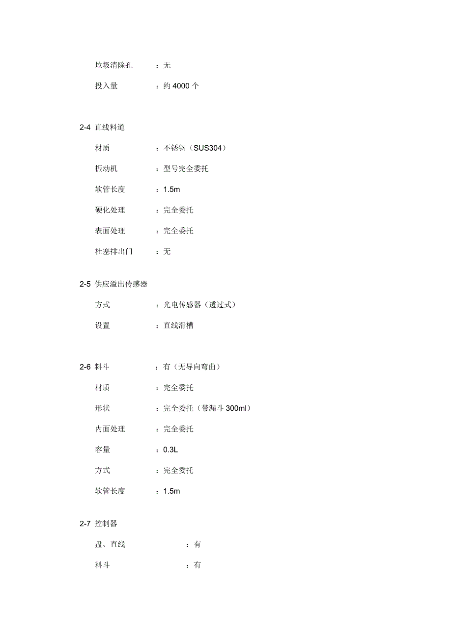 振动盘通用技术规格书_第2页