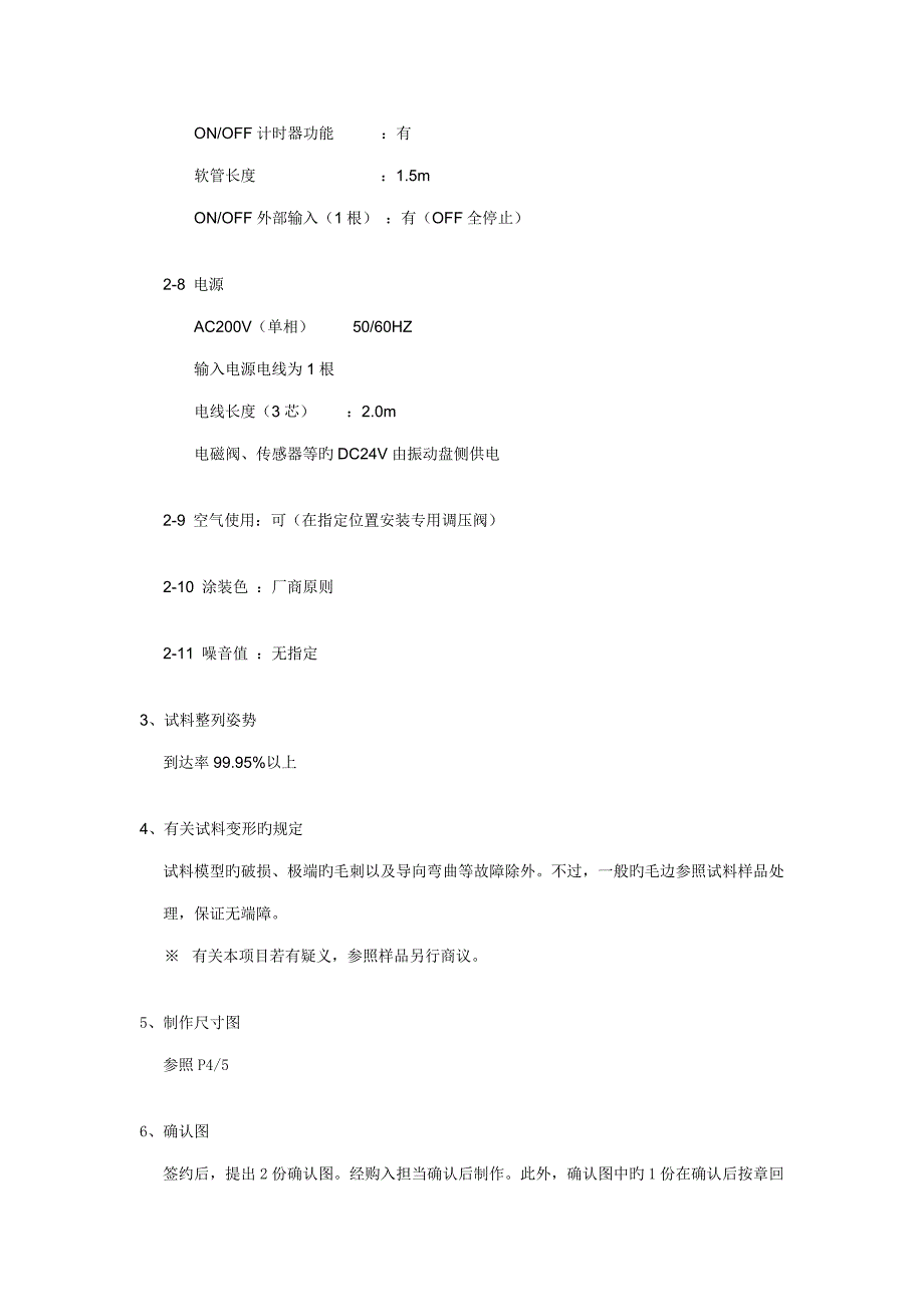 振动盘通用技术规格书_第3页