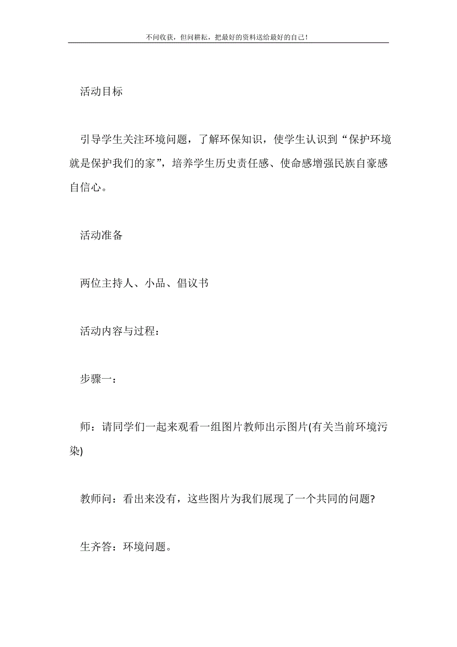 2021年关于环保主题的班会策划书新编.doc_第2页