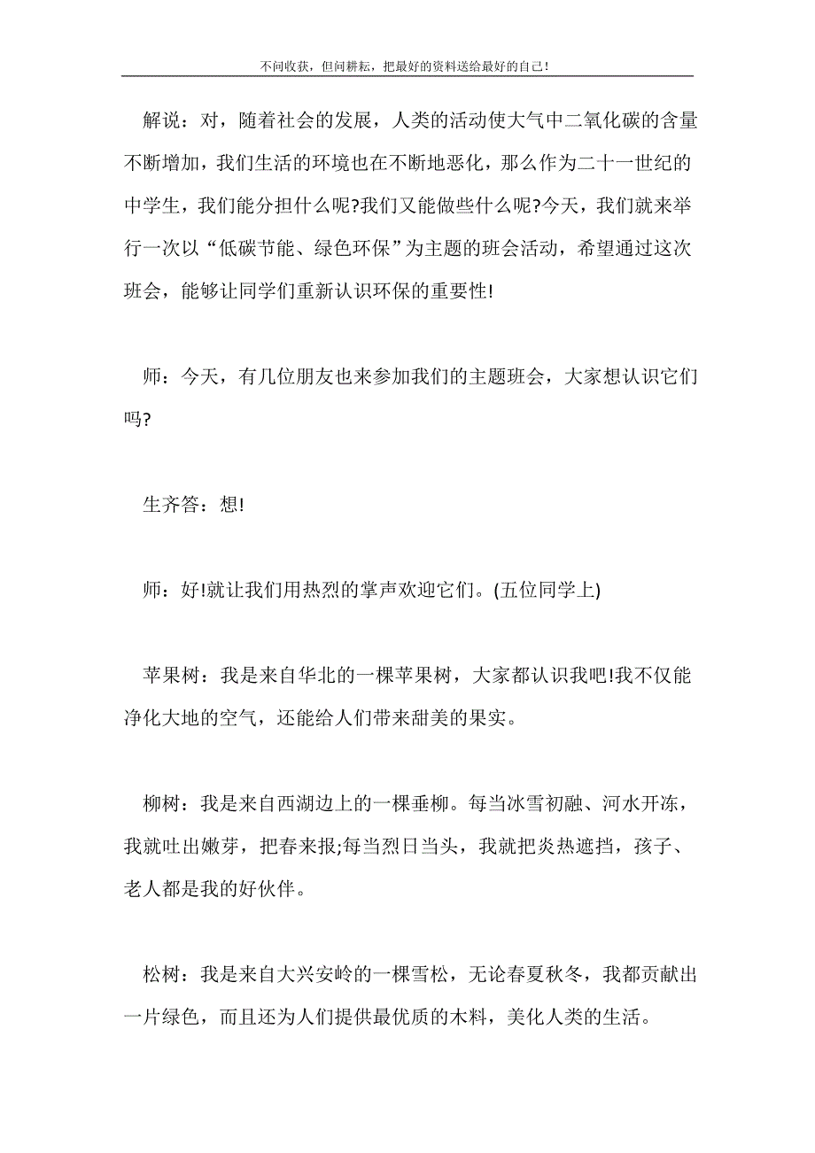 2021年关于环保主题的班会策划书新编.doc_第3页