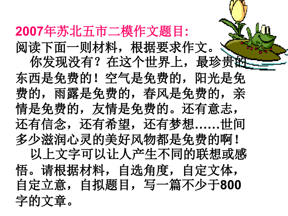 高考必备作文的审题立意_第3页