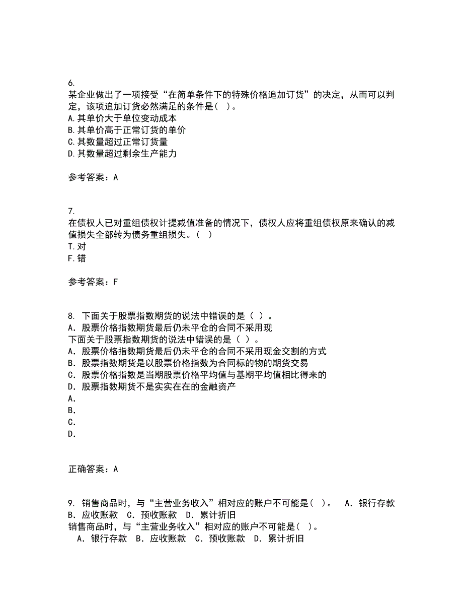 南开大学21春《高级会计学》离线作业1辅导答案93_第2页