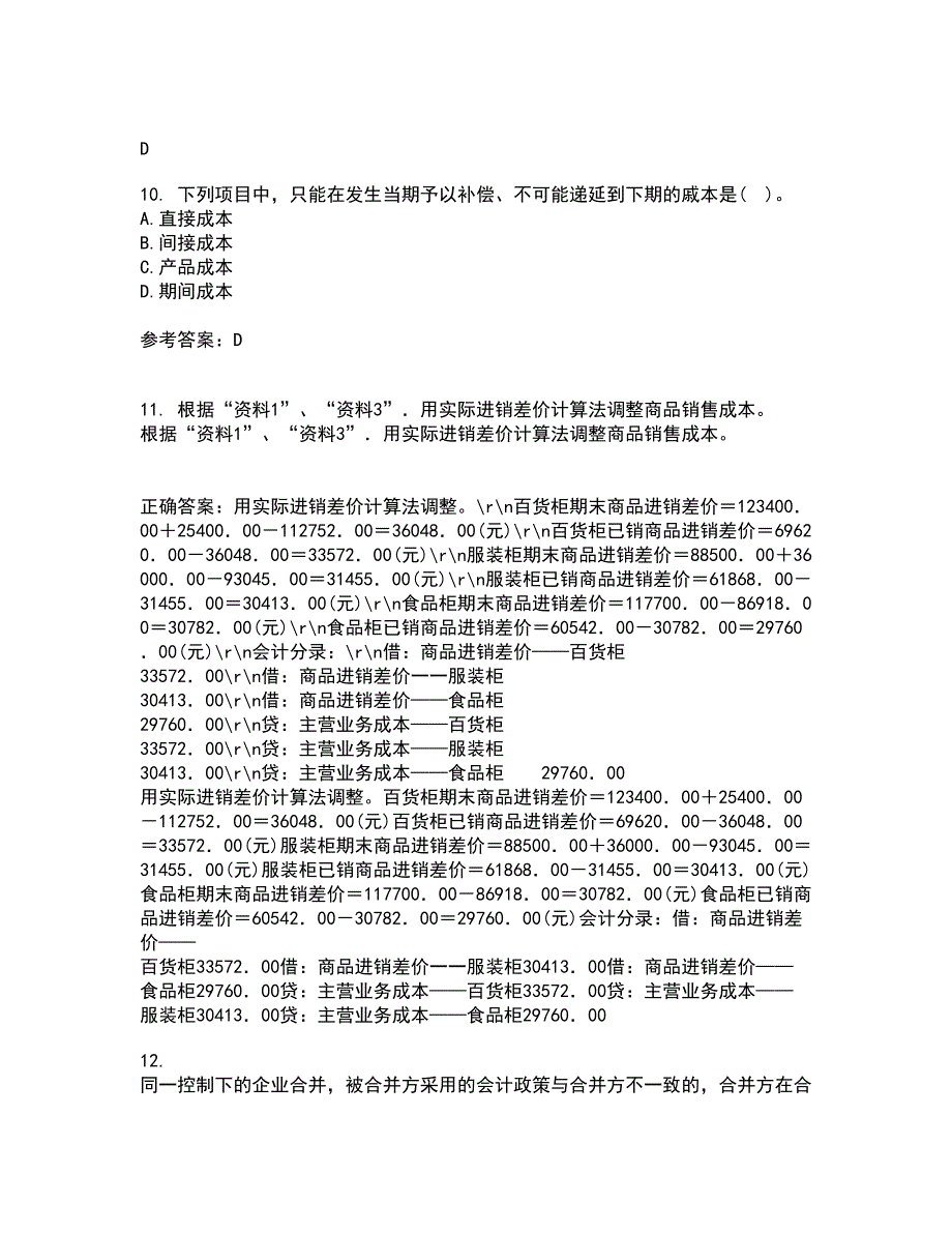 南开大学21春《高级会计学》离线作业1辅导答案93_第3页