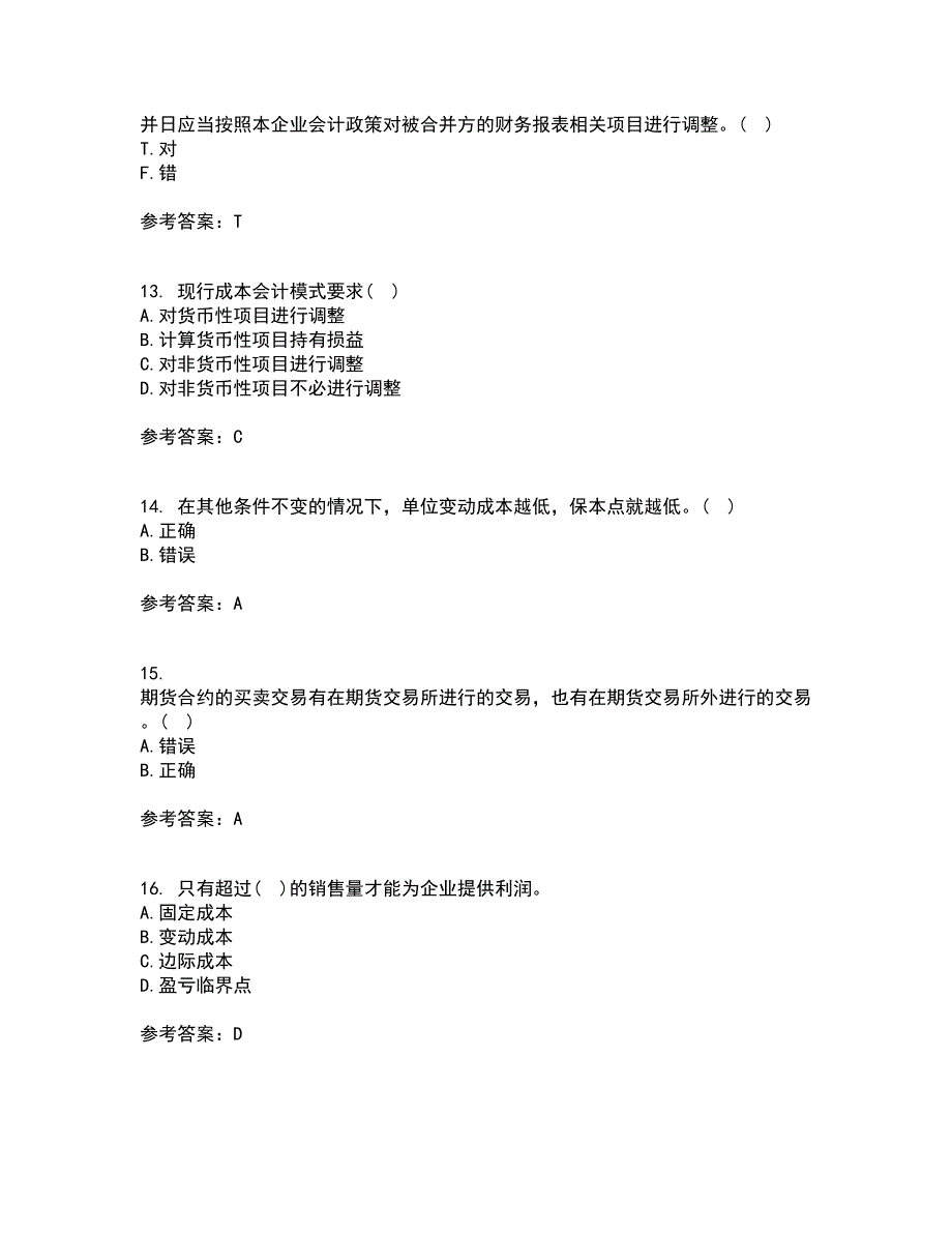 南开大学21春《高级会计学》离线作业1辅导答案93_第4页