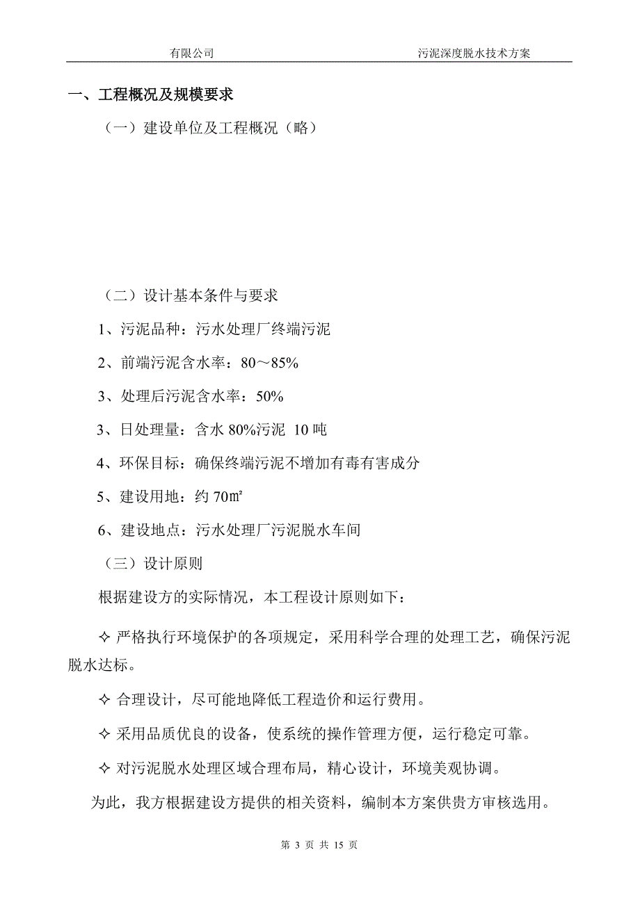 污泥深度脱水技术方案_第3页