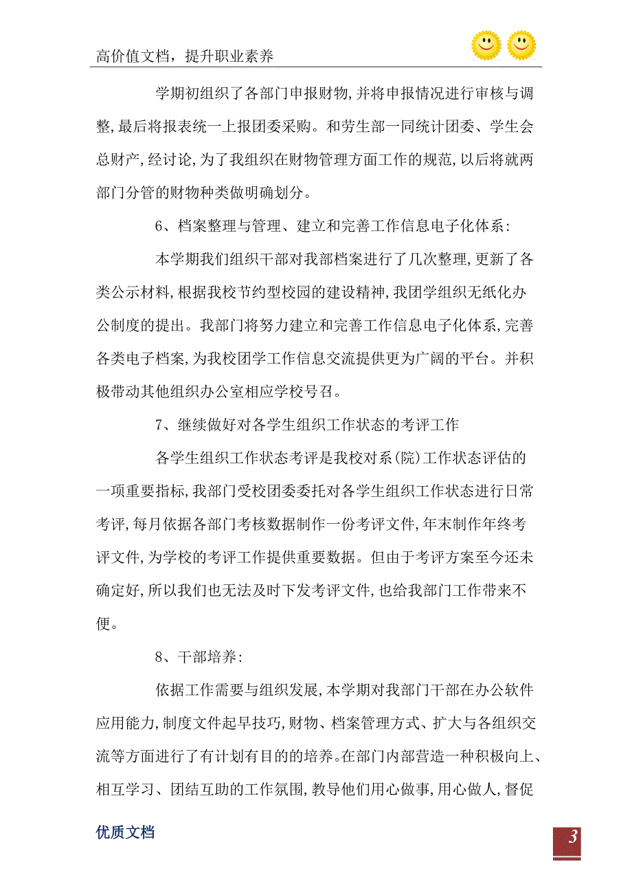 学生会办公室工作总结精_第4页