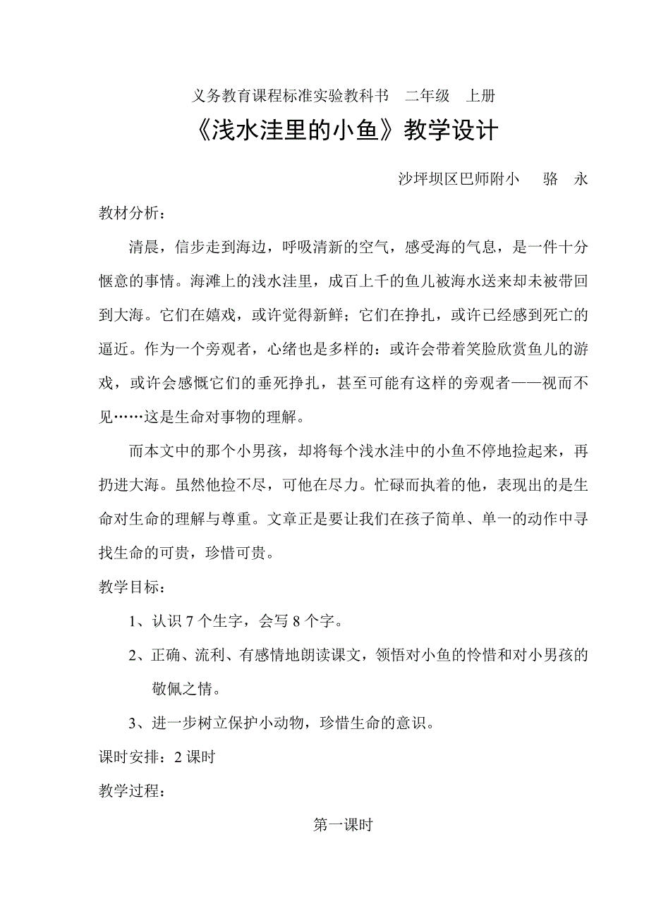 义务教育课程标准实验教科书二年级上册_第1页