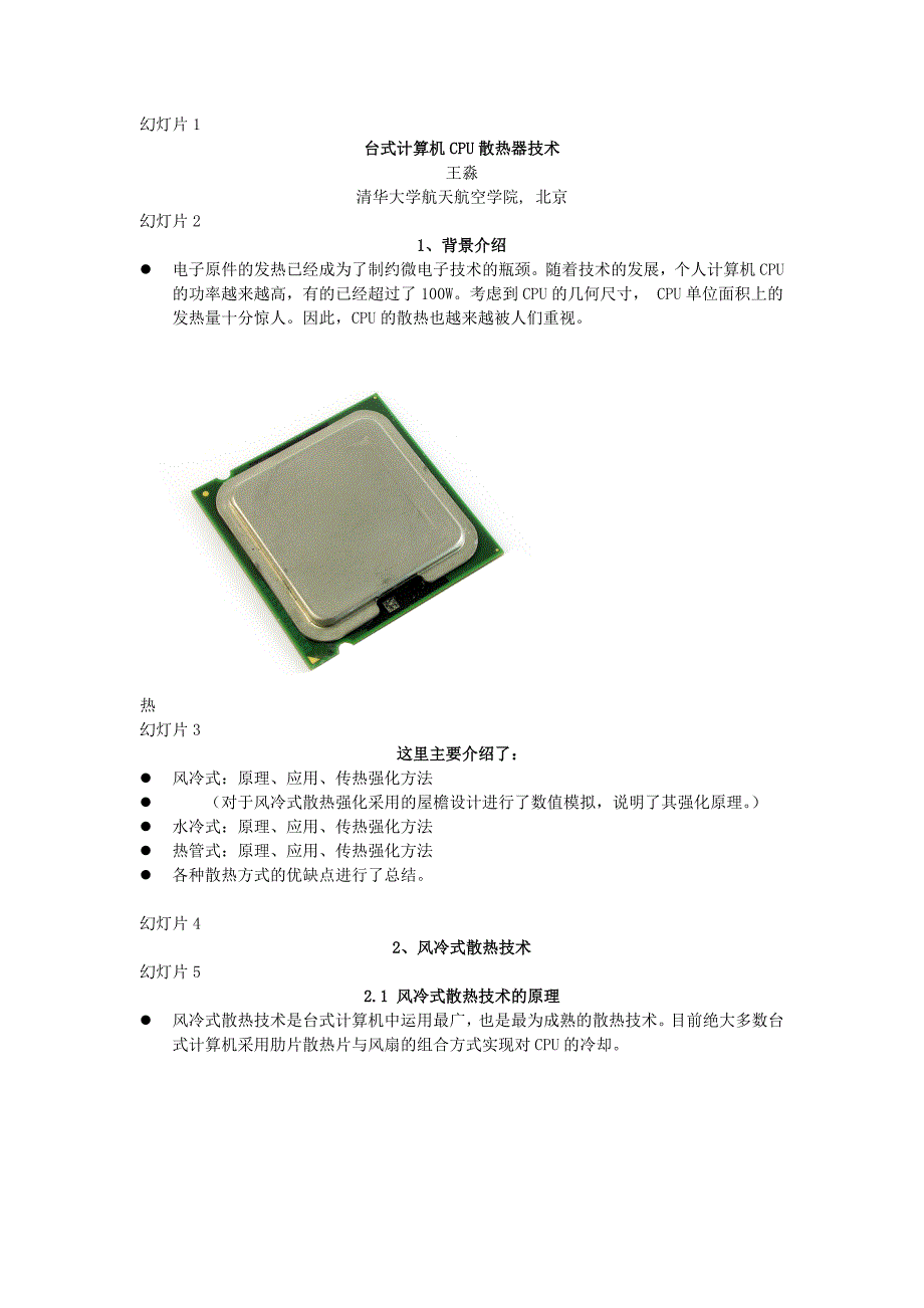 台式计算机CPU散热器技术.doc_第1页