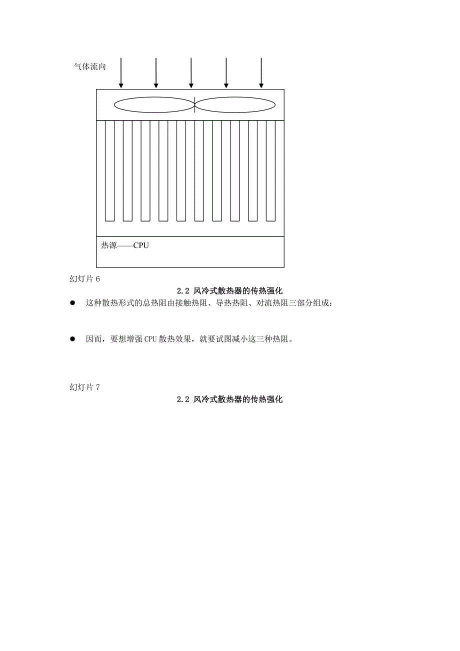 台式计算机CPU散热器技术.doc_第2页