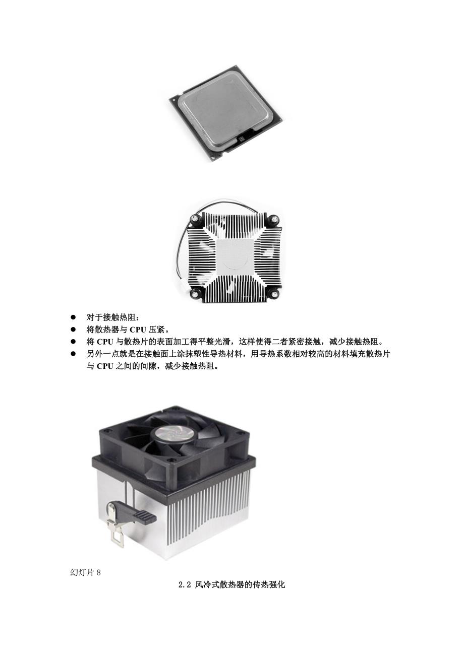 台式计算机CPU散热器技术.doc_第3页