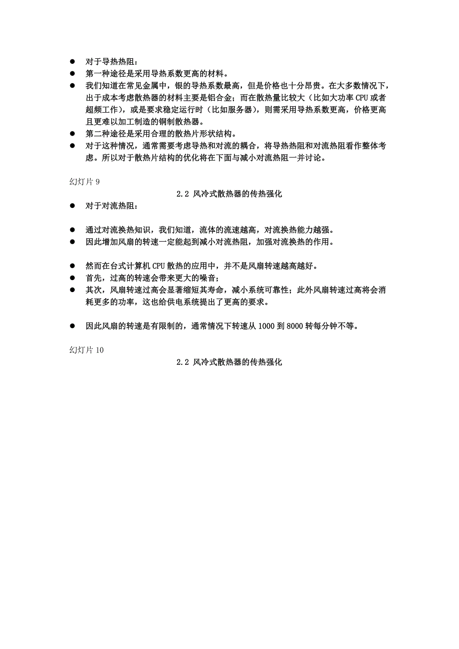 台式计算机CPU散热器技术.doc_第4页