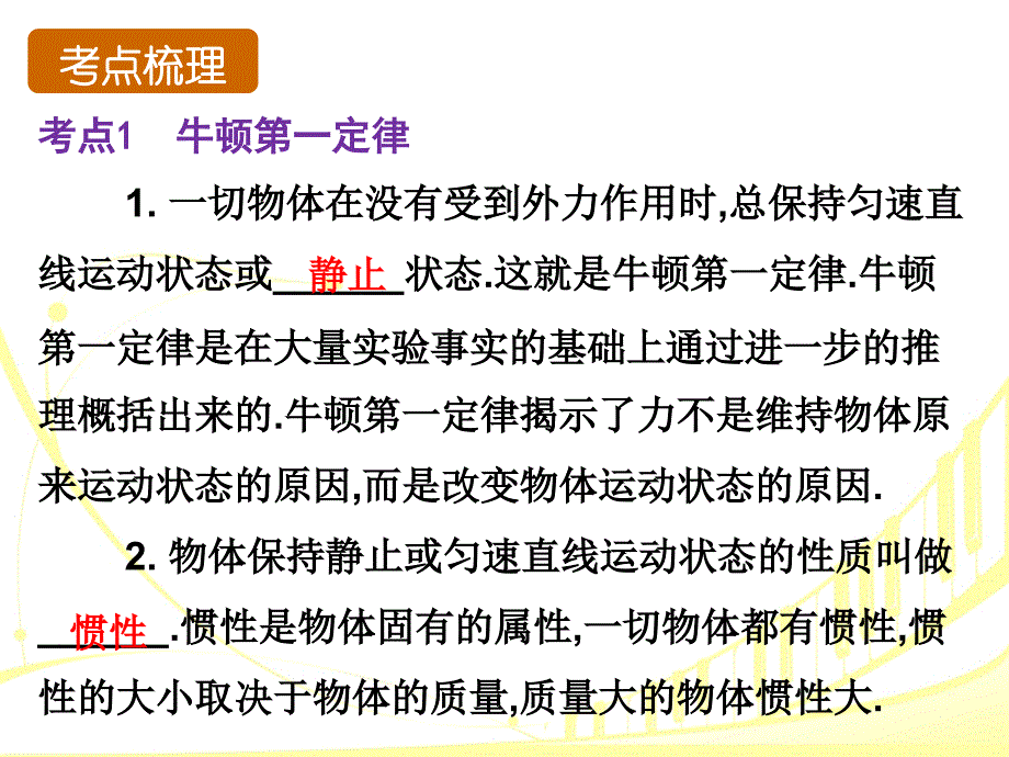 总复习第8章运动和力ppt课件2_第2页