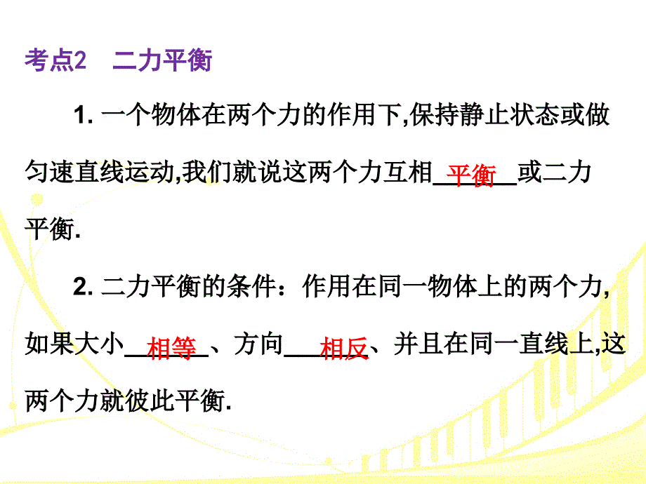 总复习第8章运动和力ppt课件2_第3页