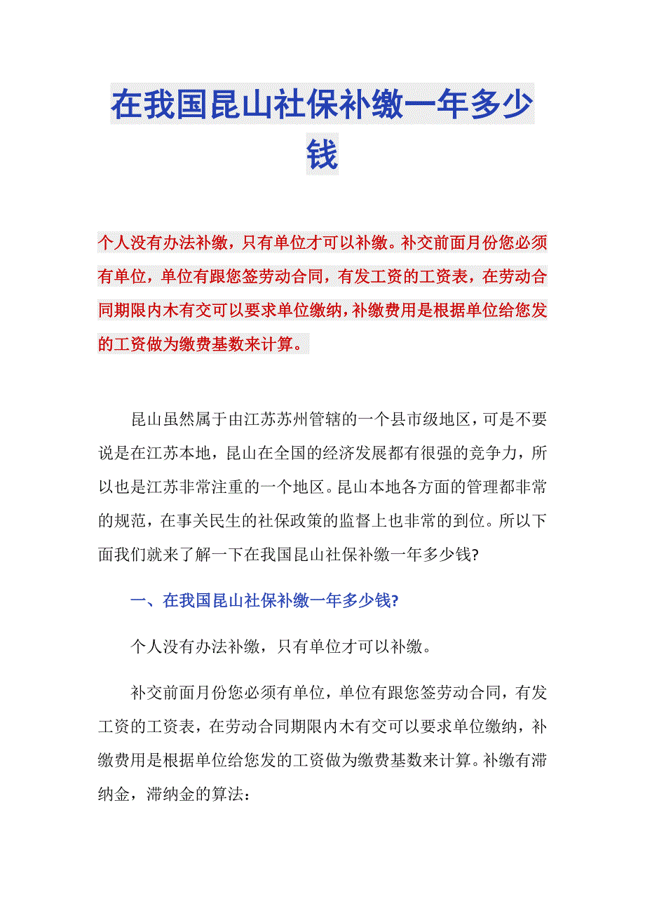 在我国昆山社保补缴一年多少钱_第1页