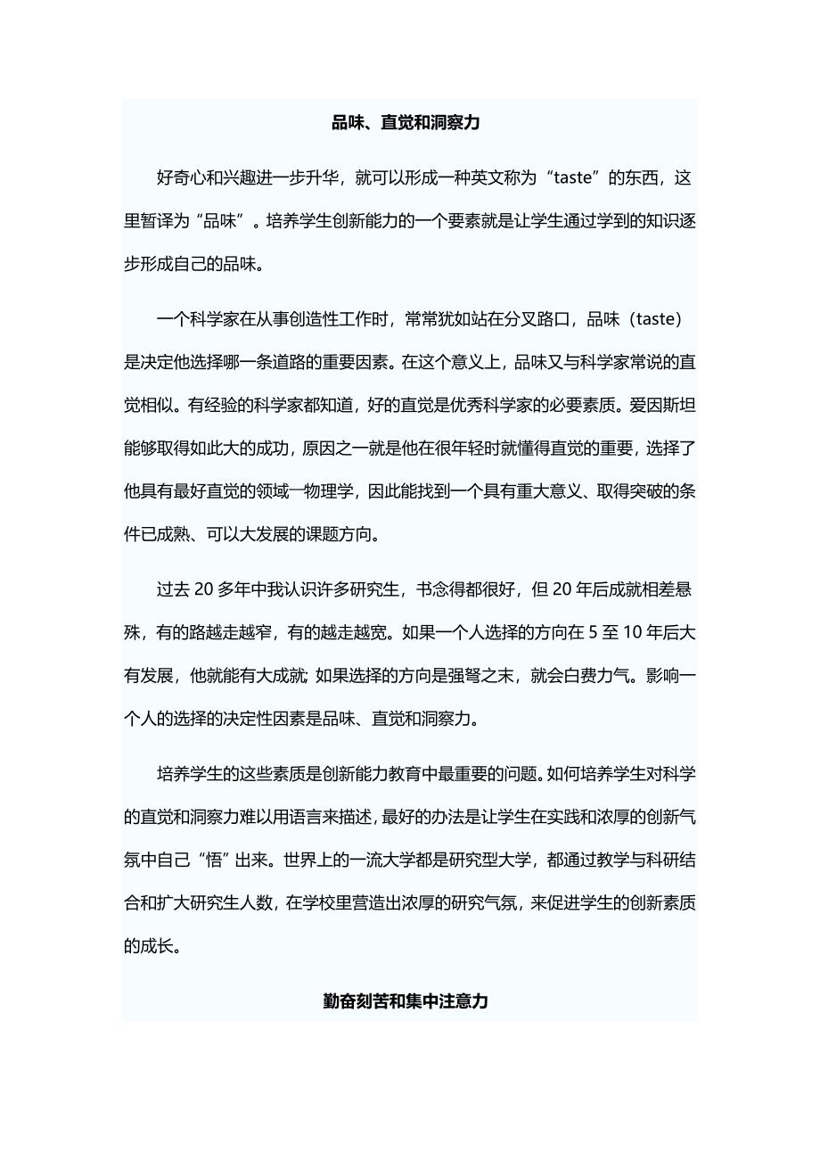 好奇心和兴趣.doc_第2页