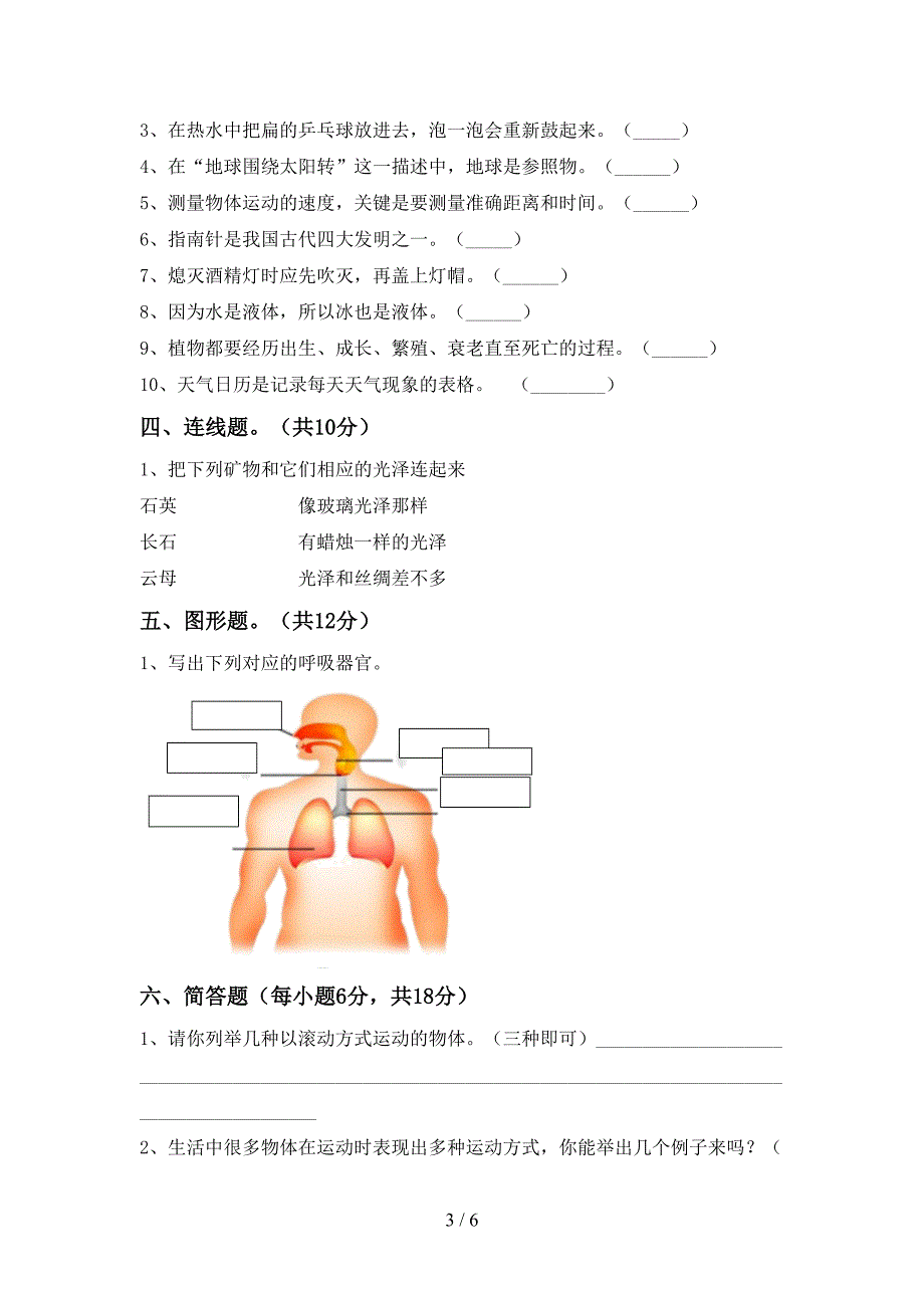 最新教科版三年级科学上册期末测试卷及答案【各版本】.doc_第3页