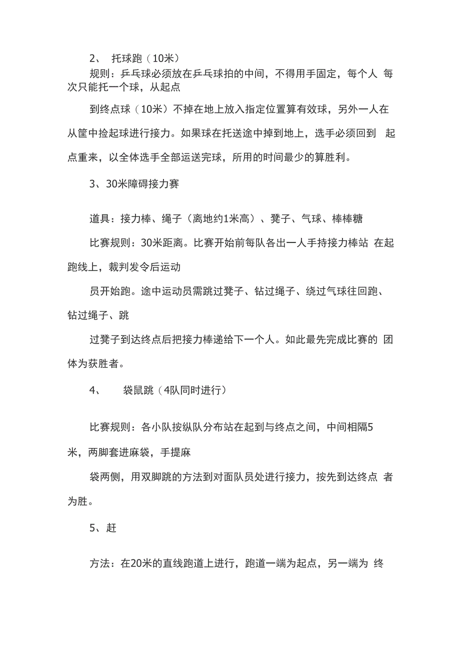 公司趣味运动会策划方案_第4页