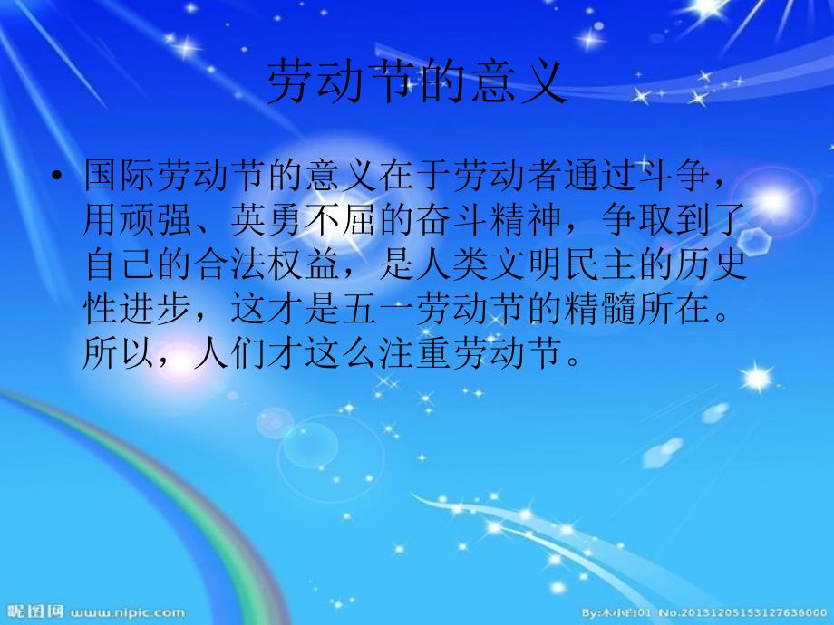 浙教版六年级上册品德与社会《劳动最光荣》课件2_第3页