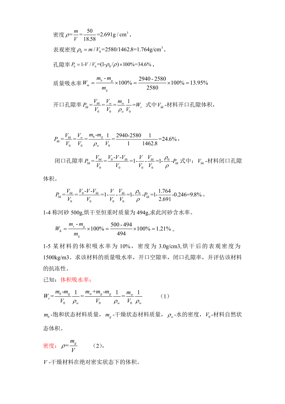 土木工程材料题目解答_第3页