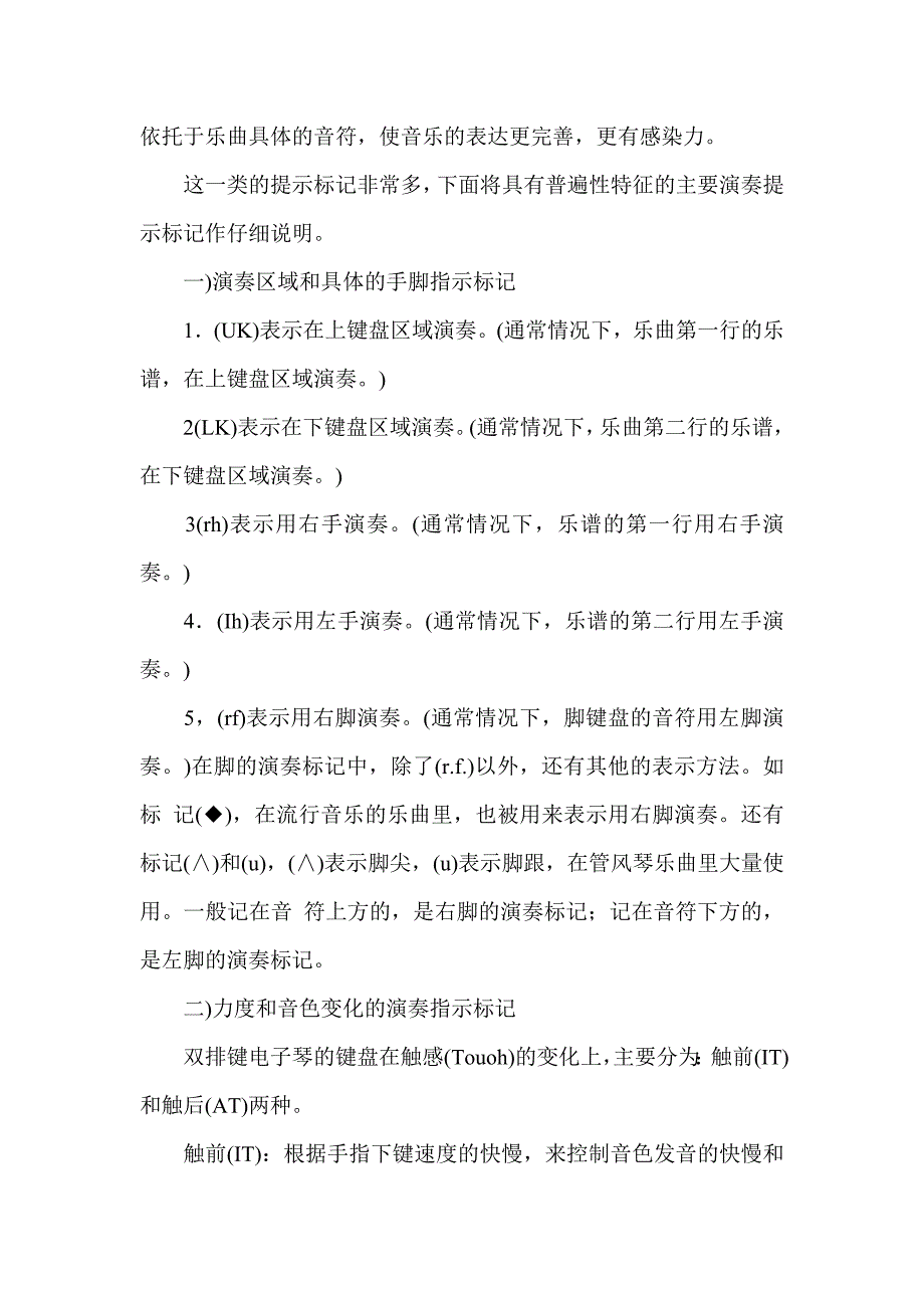 谈双排键电子琴的演奏提示标记及演奏方法.doc_第4页