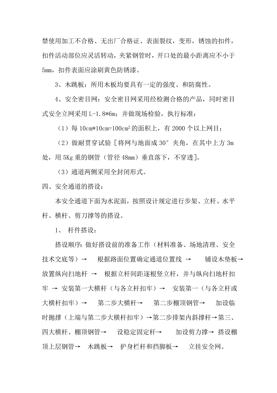 脚手架安全通道施工方案_第2页