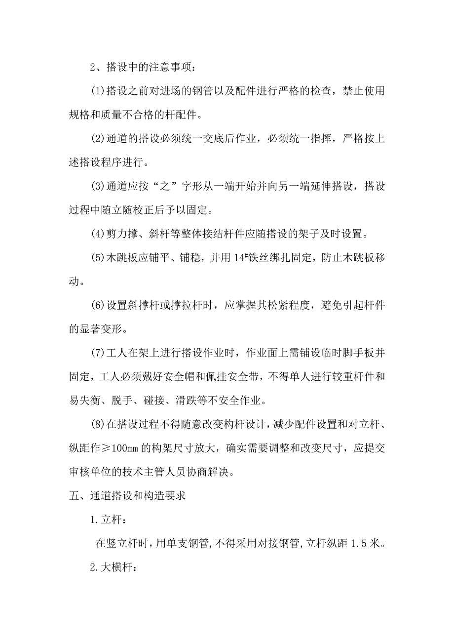 脚手架安全通道施工方案_第3页