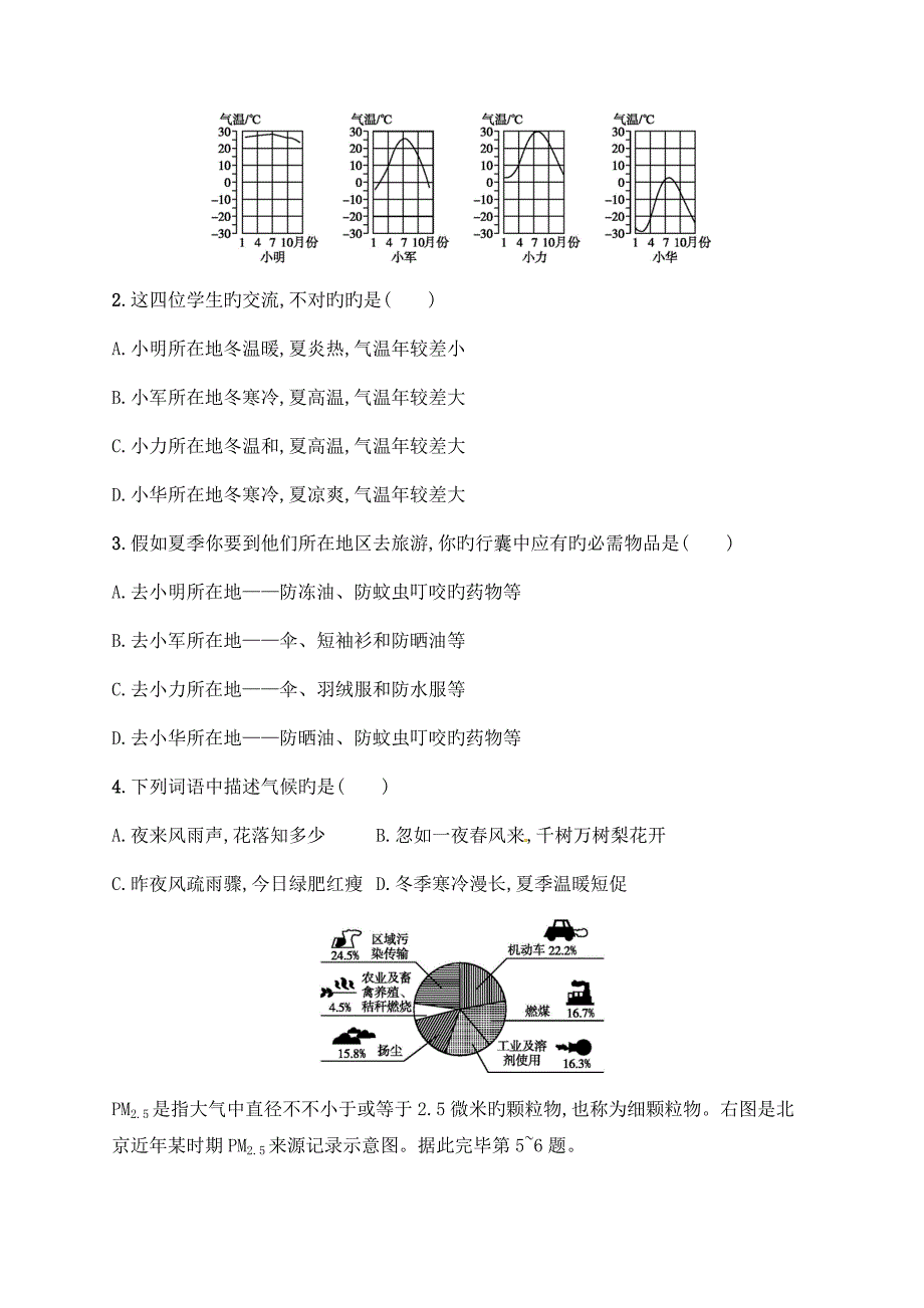 人教版七年级地理上册天气与气候单元检测卷_第2页