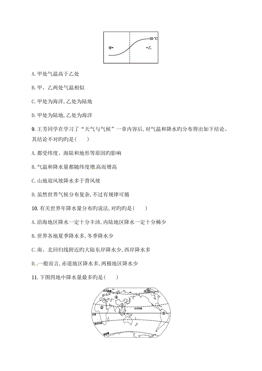 人教版七年级地理上册天气与气候单元检测卷_第4页