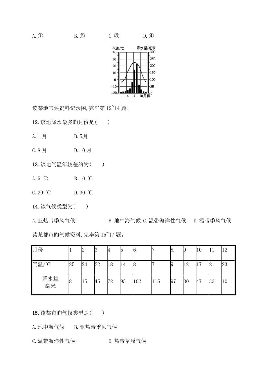 人教版七年级地理上册天气与气候单元检测卷_第5页