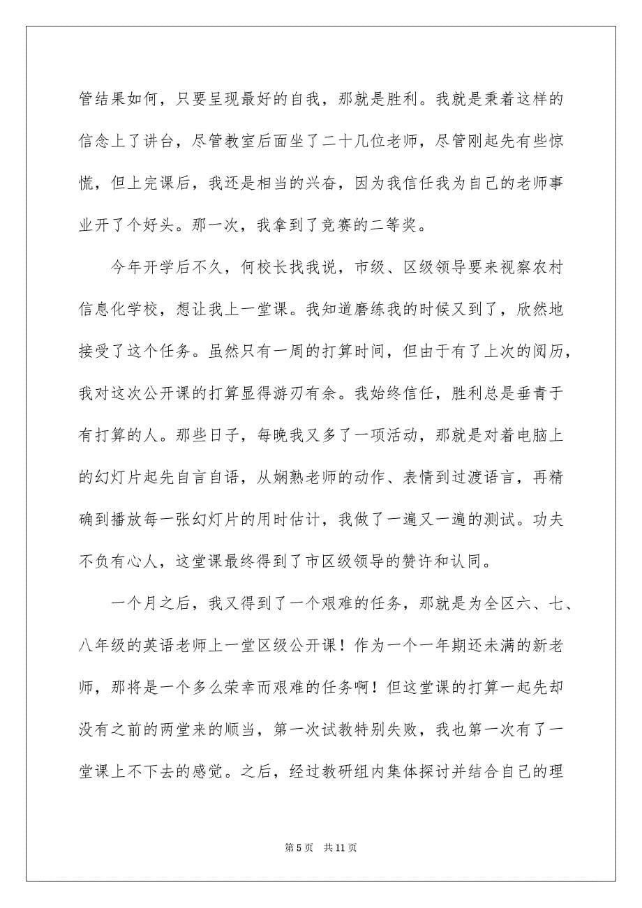 歌颂师德的演讲稿_第5页