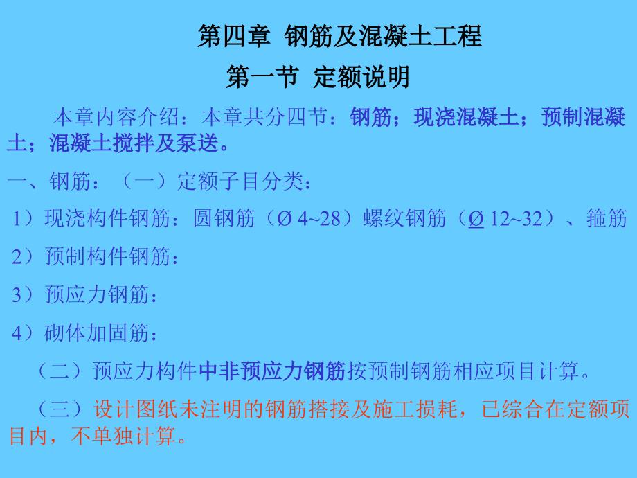 钢筋及混凝土工程_第1页