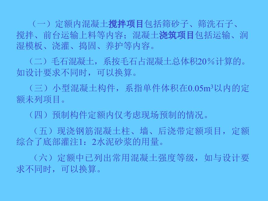 钢筋及混凝土工程_第3页