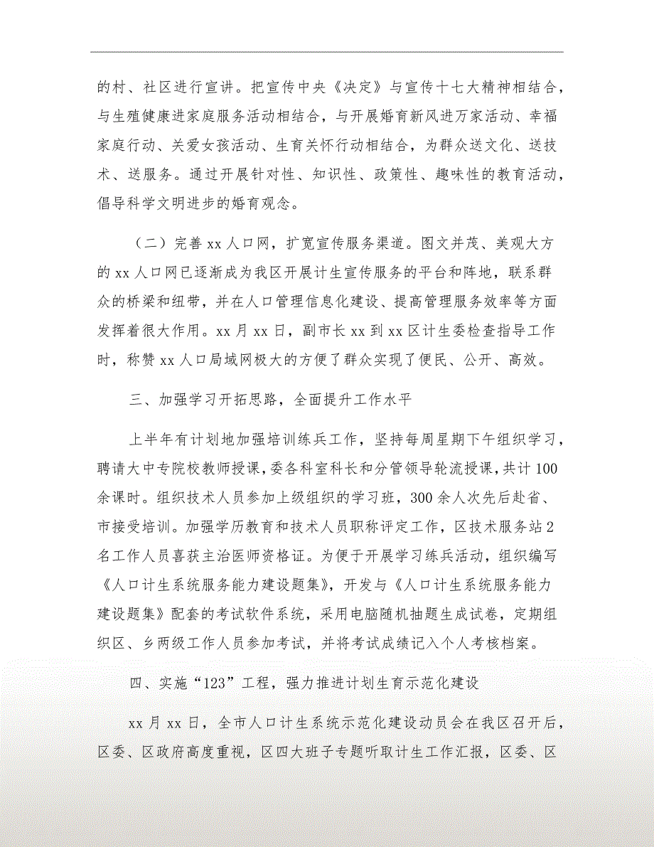 计生委计划生育示范化建设工作半年总结_第3页