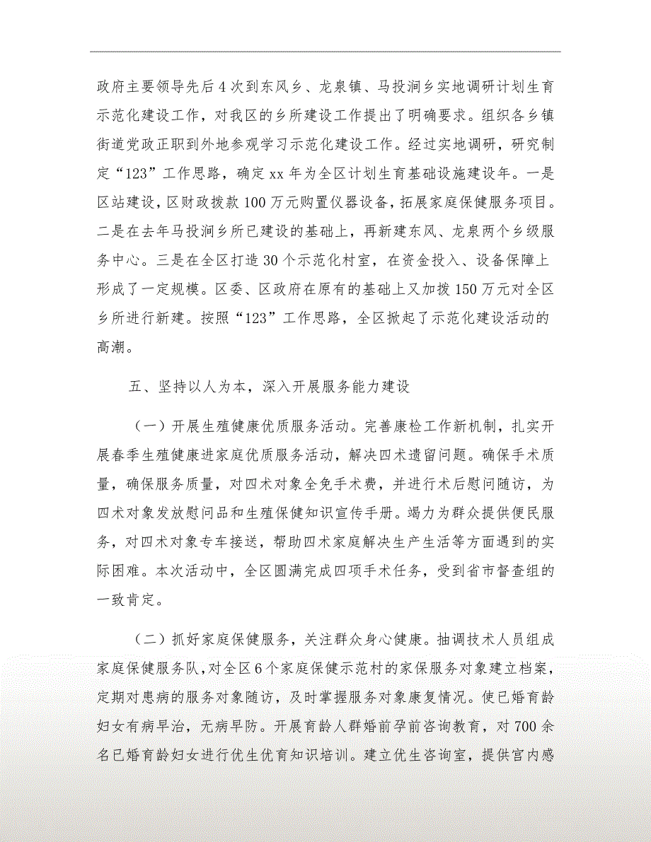 计生委计划生育示范化建设工作半年总结_第4页